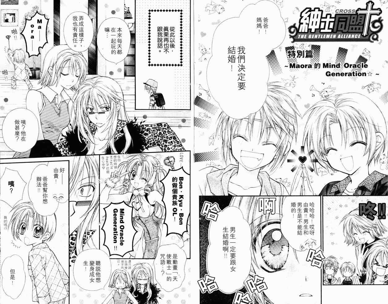 《绅士同盟》漫画最新章节第7卷免费下拉式在线观看章节第【90】张图片