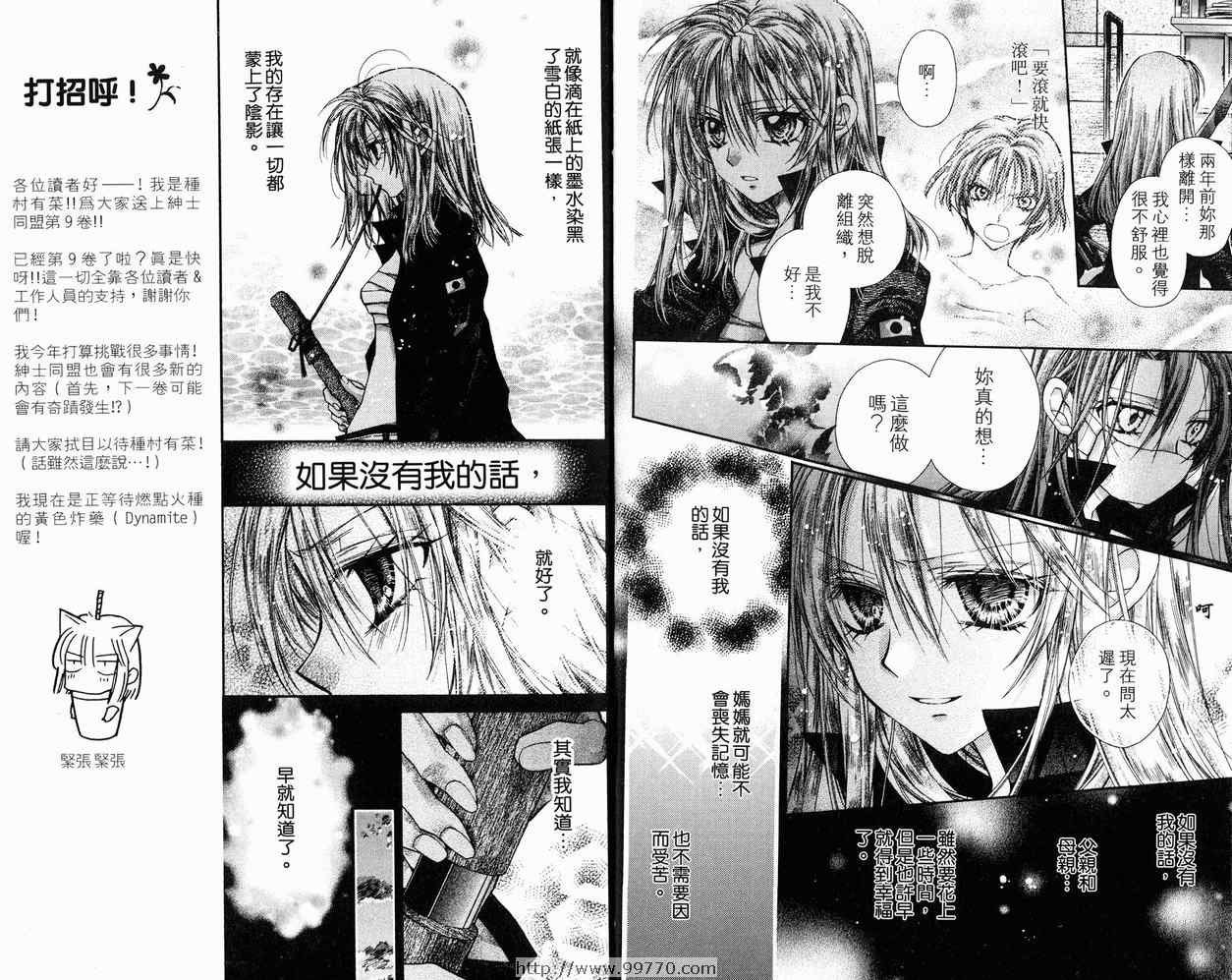 《绅士同盟》漫画最新章节第9卷免费下拉式在线观看章节第【6】张图片