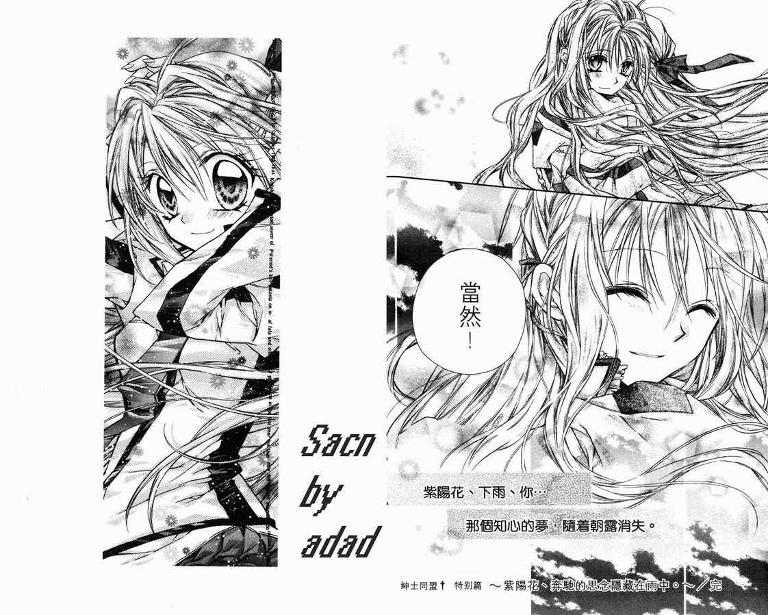 《绅士同盟》漫画最新章节第1卷免费下拉式在线观看章节第【85】张图片