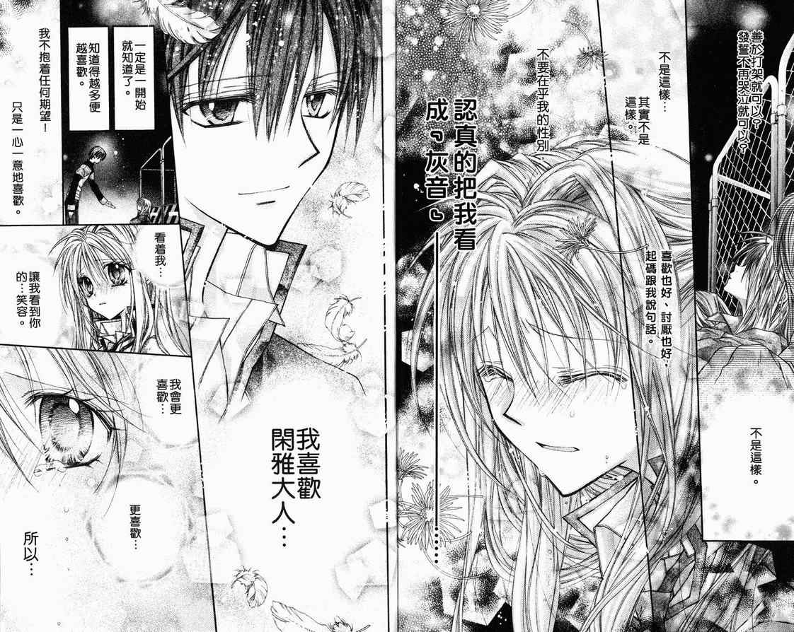 《绅士同盟》漫画最新章节第1卷免费下拉式在线观看章节第【80】张图片