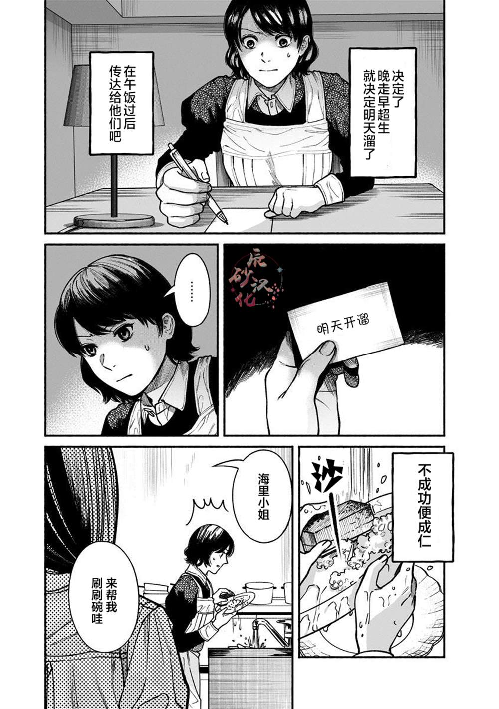 《和蔼的保姆》漫画最新章节第17话免费下拉式在线观看章节第【10】张图片