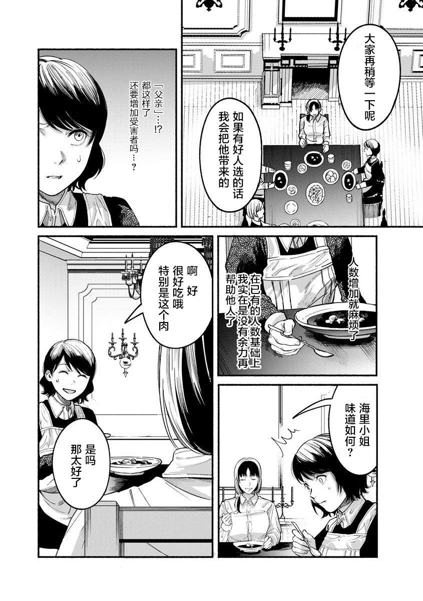 《和蔼的保姆》漫画最新章节第16话免费下拉式在线观看章节第【20】张图片