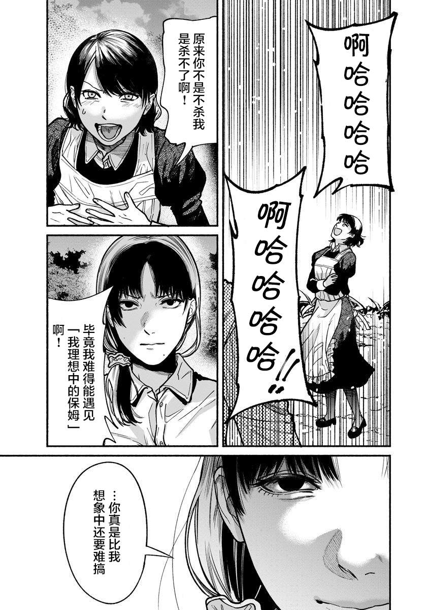 《和蔼的保姆》漫画最新章节第18话免费下拉式在线观看章节第【15】张图片