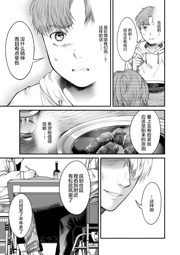 《和蔼的保姆》漫画最新章节第8话免费下拉式在线观看章节第【19】张图片