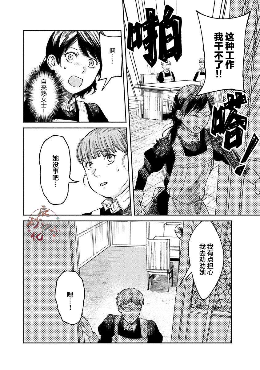 《和蔼的保姆》漫画最新章节第13话免费下拉式在线观看章节第【20】张图片