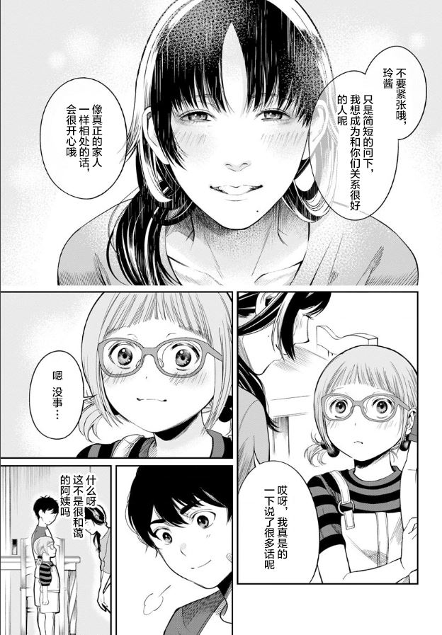 《和蔼的保姆》漫画最新章节第1话免费下拉式在线观看章节第【9】张图片