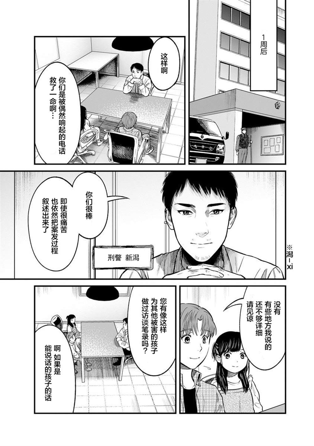 《和蔼的保姆》漫画最新章节第11话免费下拉式在线观看章节第【15】张图片