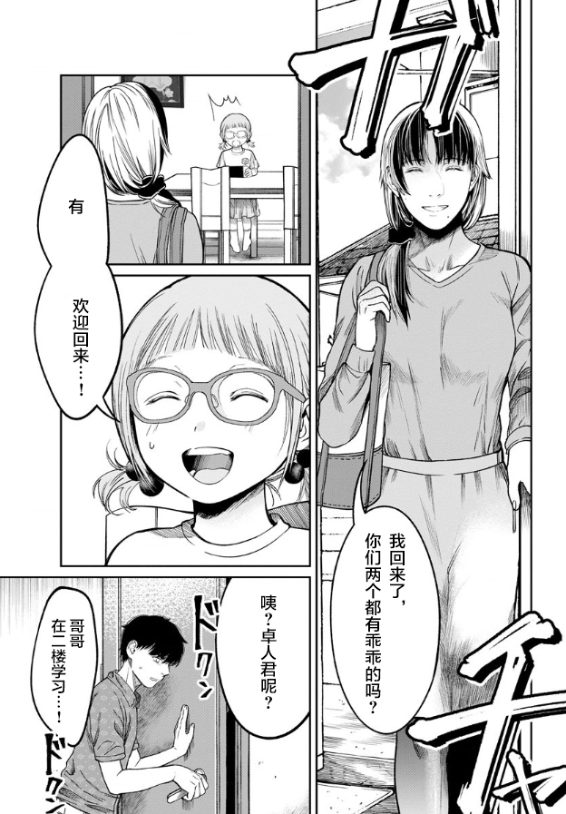 《和蔼的保姆》漫画最新章节第3话免费下拉式在线观看章节第【12】张图片