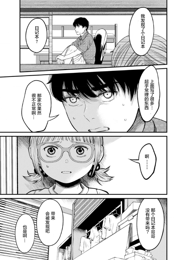 《和蔼的保姆》漫画最新章节第4话免费下拉式在线观看章节第【5】张图片