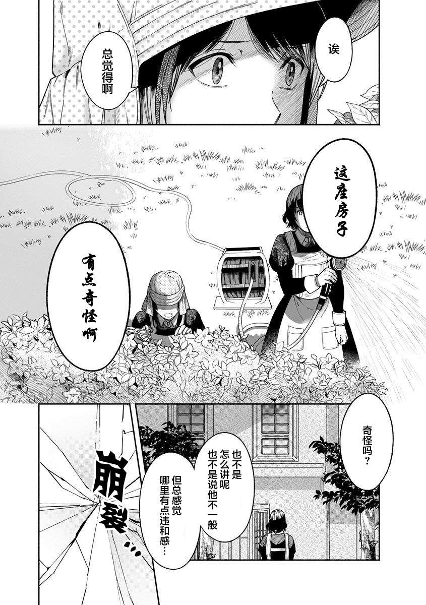 《和蔼的保姆》漫画最新章节第13话免费下拉式在线观看章节第【12】张图片