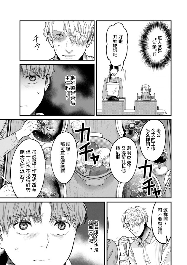 《和蔼的保姆》漫画最新章节第8话免费下拉式在线观看章节第【15】张图片