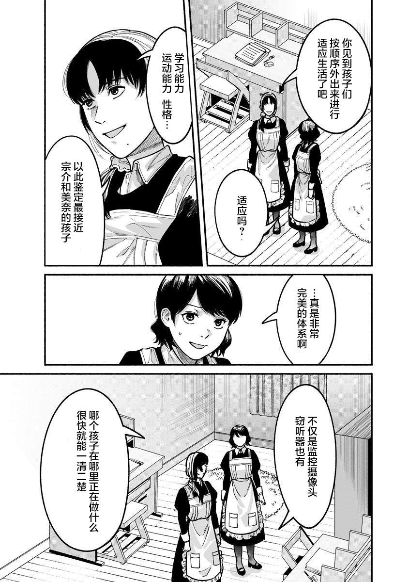 《和蔼的保姆》漫画最新章节第16话免费下拉式在线观看章节第【9】张图片