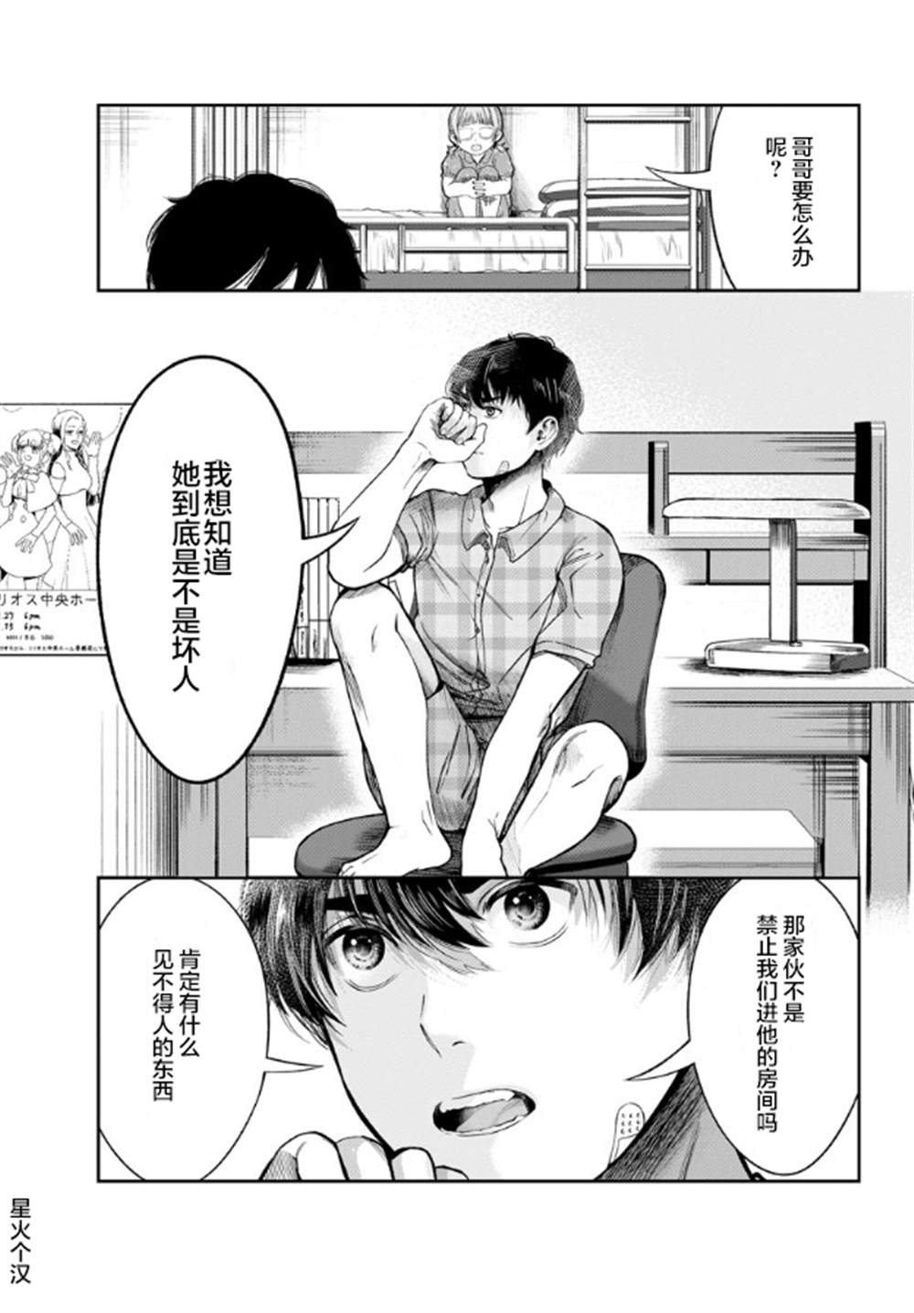 《和蔼的保姆》漫画最新章节第2话免费下拉式在线观看章节第【24】张图片