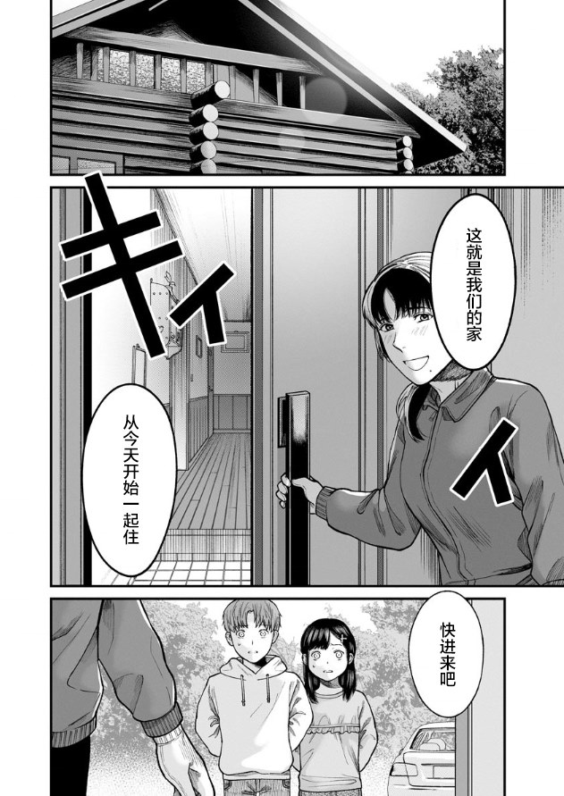 《和蔼的保姆》漫画最新章节第8话免费下拉式在线观看章节第【2】张图片