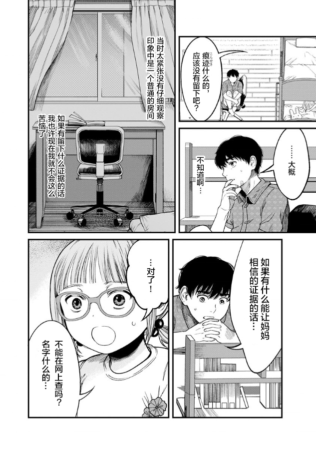 《和蔼的保姆》漫画最新章节第4话免费下拉式在线观看章节第【6】张图片