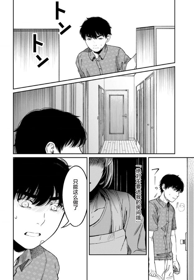 《和蔼的保姆》漫画最新章节第3话免费下拉式在线观看章节第【3】张图片