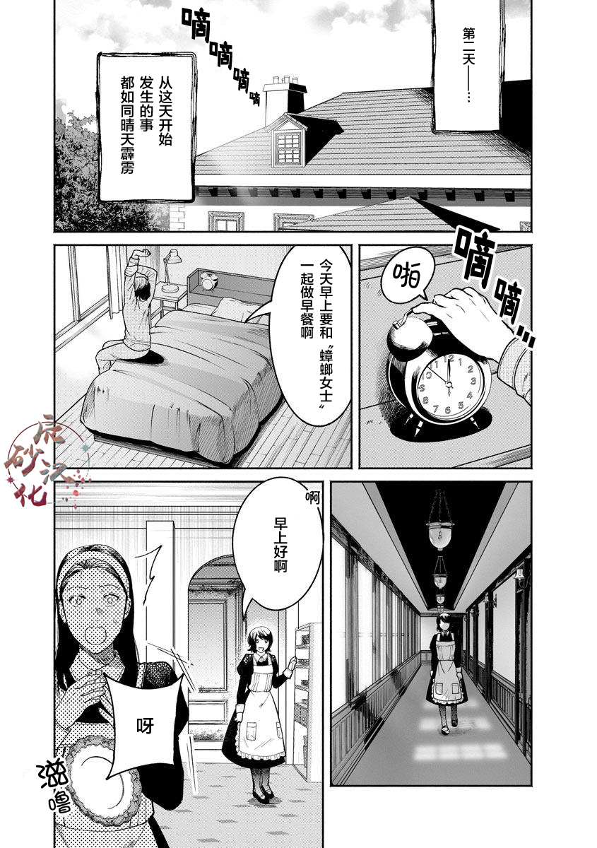 《和蔼的保姆》漫画最新章节第13话免费下拉式在线观看章节第【4】张图片