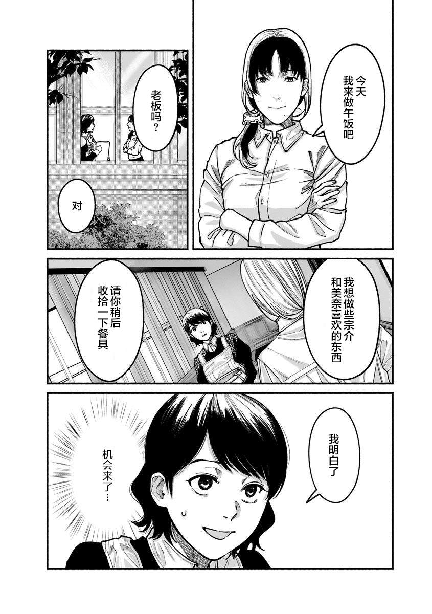 《和蔼的保姆》漫画最新章节第16话免费下拉式在线观看章节第【15】张图片