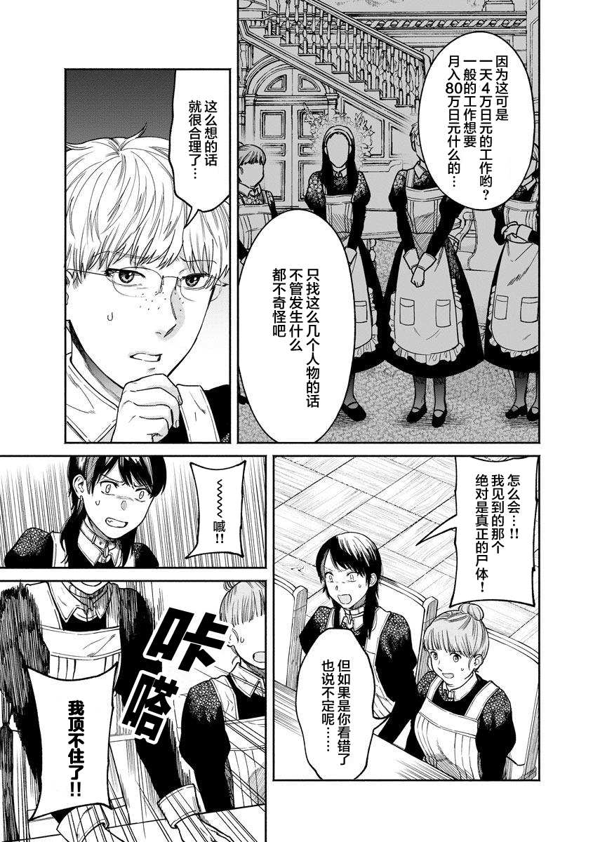 《和蔼的保姆》漫画最新章节第13话免费下拉式在线观看章节第【19】张图片