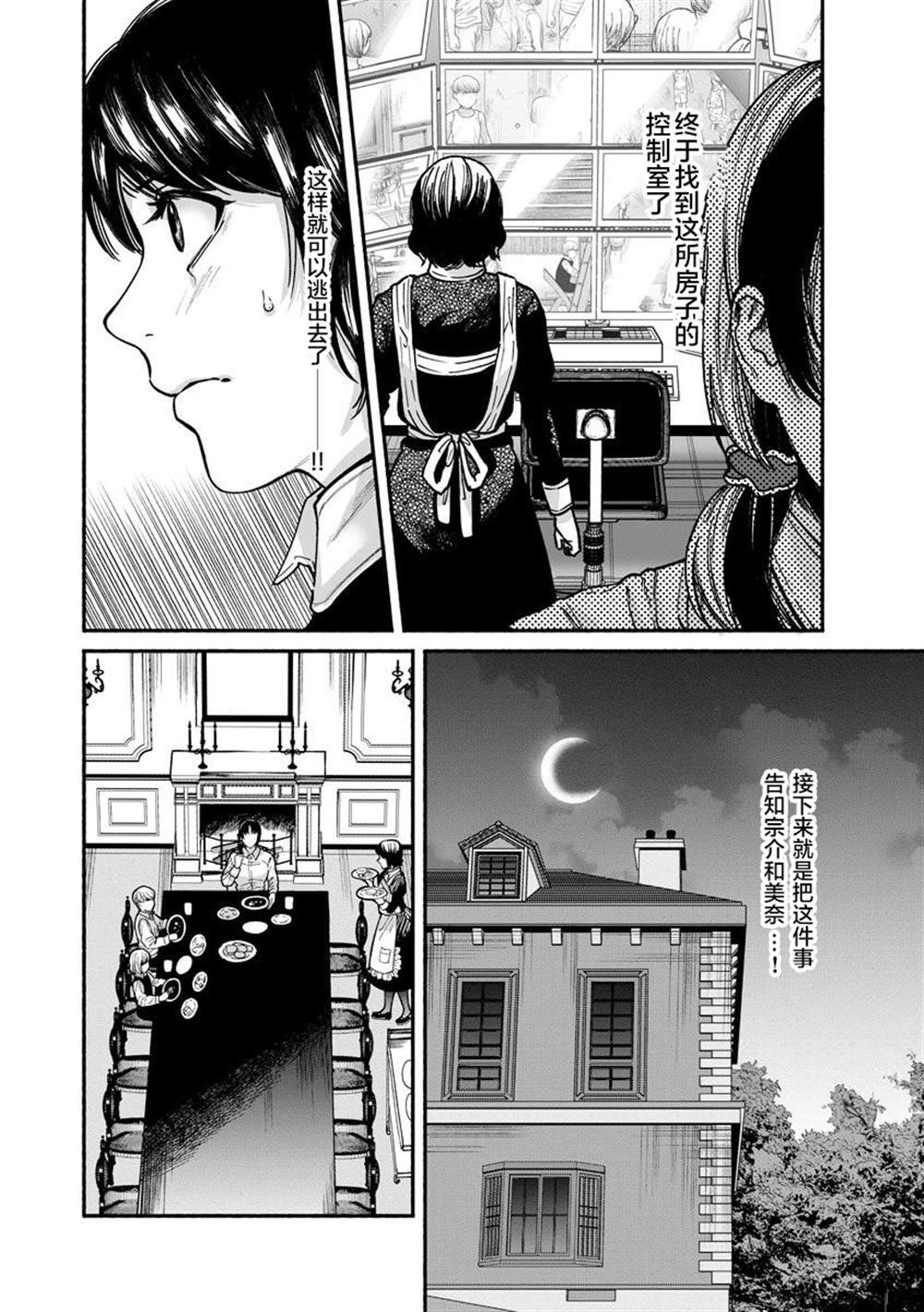 《和蔼的保姆》漫画最新章节第17话免费下拉式在线观看章节第【4】张图片