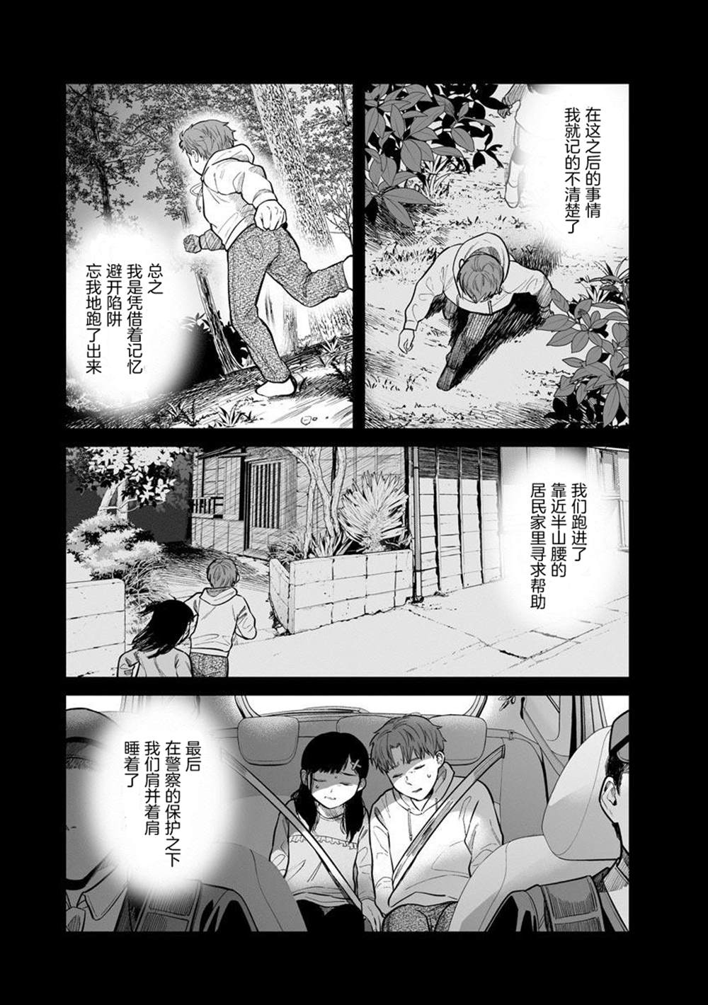 《和蔼的保姆》漫画最新章节第11话免费下拉式在线观看章节第【14】张图片