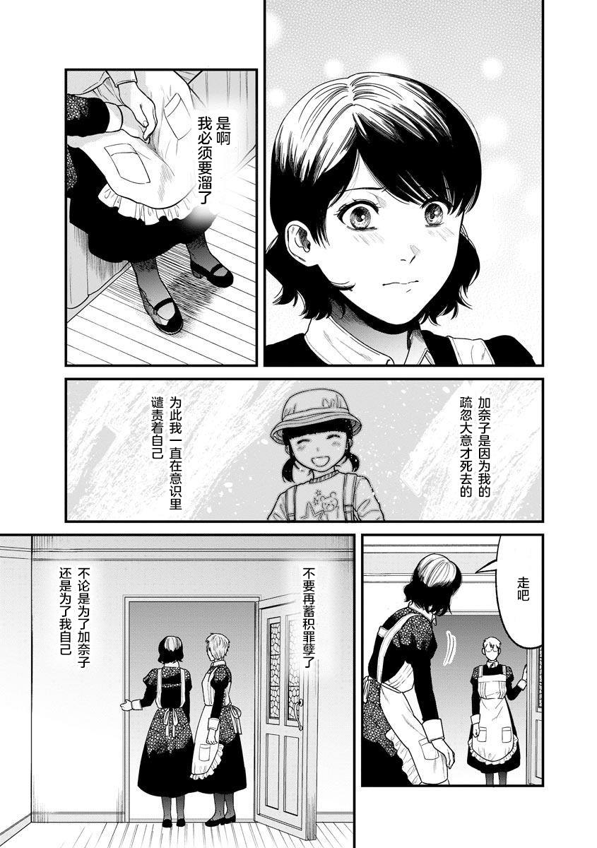 《和蔼的保姆》漫画最新章节第14话免费下拉式在线观看章节第【17】张图片