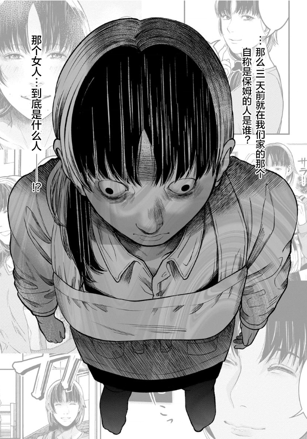 《和蔼的保姆》漫画最新章节第4话免费下拉式在线观看章节第【14】张图片