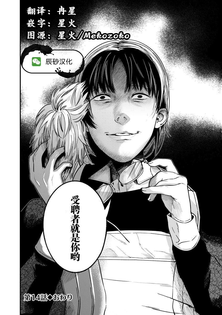 《和蔼的保姆》漫画最新章节第14话免费下拉式在线观看章节第【24】张图片