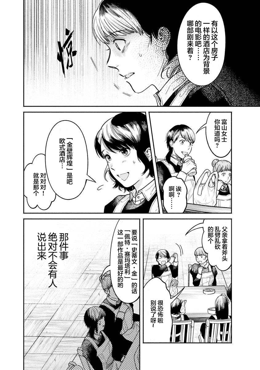 《和蔼的保姆》漫画最新章节第12话免费下拉式在线观看章节第【22】张图片