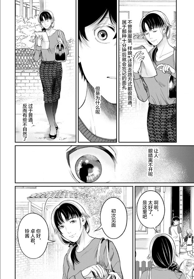 《和蔼的保姆》漫画最新章节第1话免费下拉式在线观看章节第【6】张图片