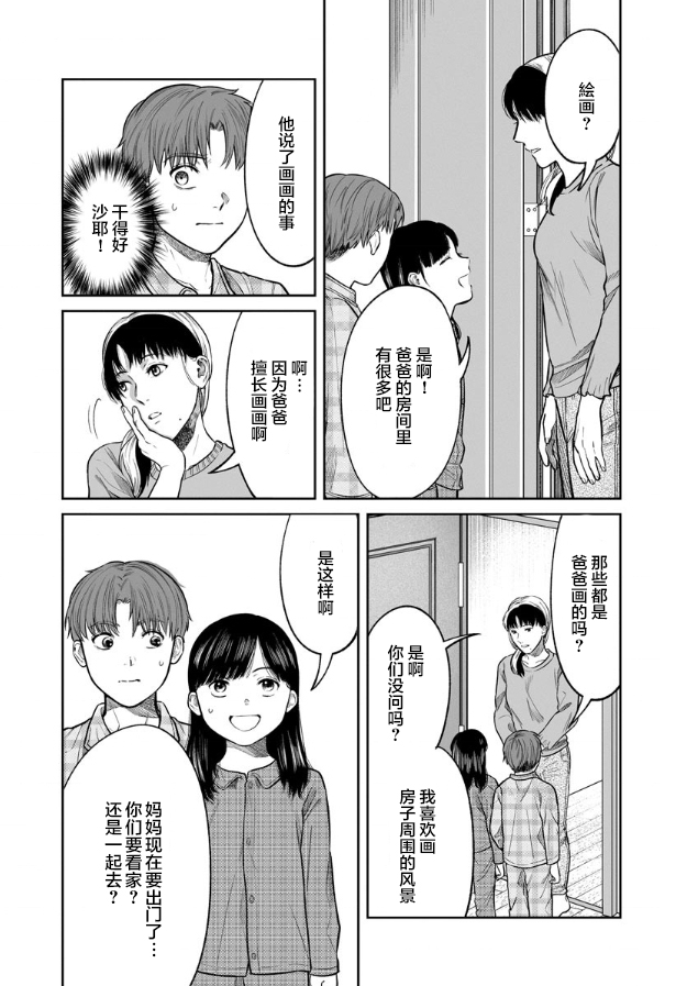 《和蔼的保姆》漫画最新章节第9话免费下拉式在线观看章节第【23】张图片