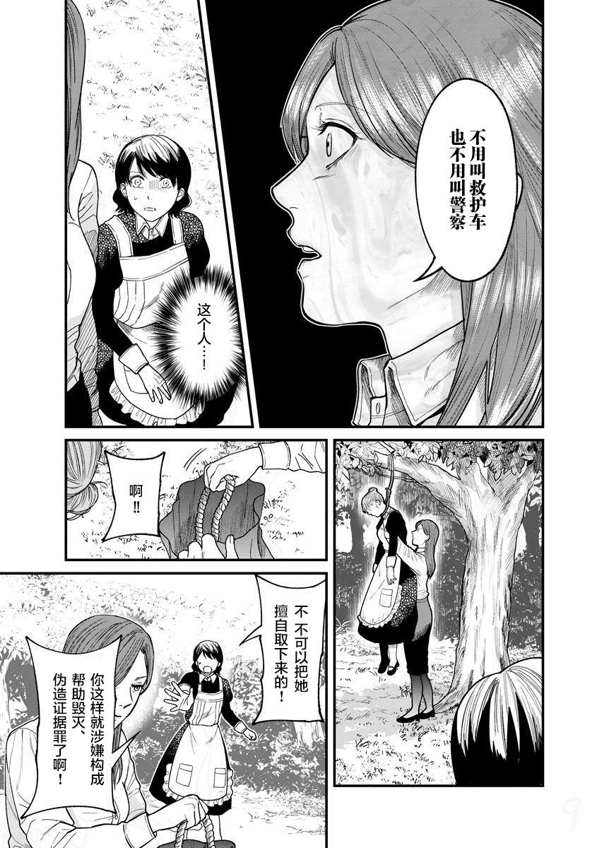 《和蔼的保姆》漫画最新章节第14话免费下拉式在线观看章节第【9】张图片