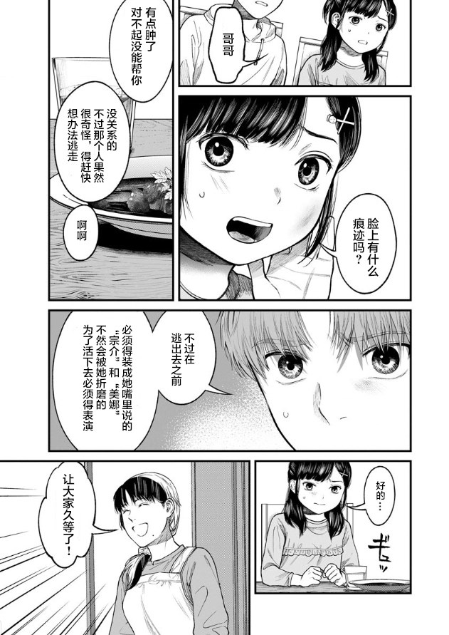 《和蔼的保姆》漫画最新章节第8话免费下拉式在线观看章节第【13】张图片