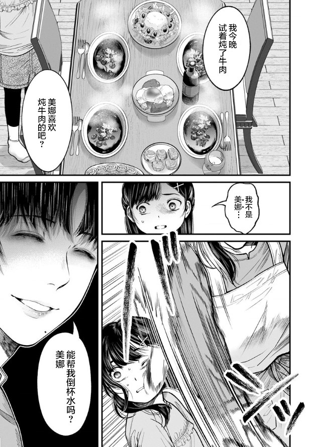 《和蔼的保姆》漫画最新章节第8话免费下拉式在线观看章节第【11】张图片