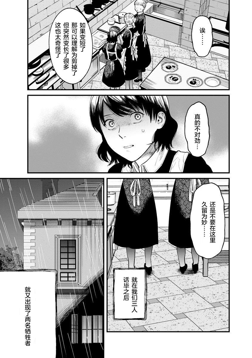 《和蔼的保姆》漫画最新章节第14话免费下拉式在线观看章节第【6】张图片