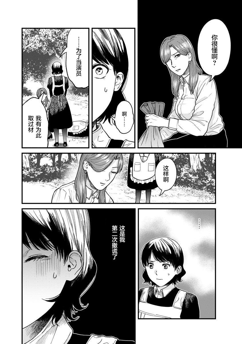 《和蔼的保姆》漫画最新章节第14话免费下拉式在线观看章节第【10】张图片