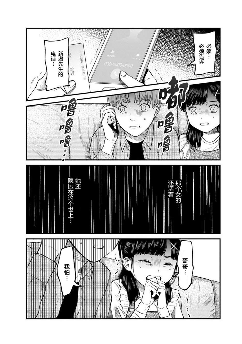 《和蔼的保姆》漫画最新章节第11话免费下拉式在线观看章节第【25】张图片