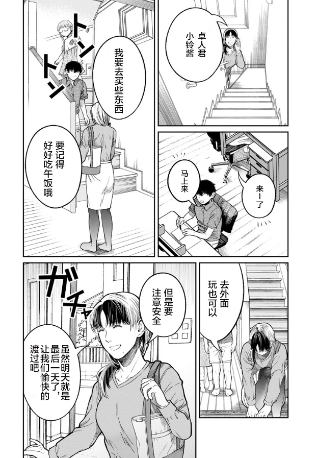 《和蔼的保姆》漫画最新章节第3话免费下拉式在线观看章节第【2】张图片