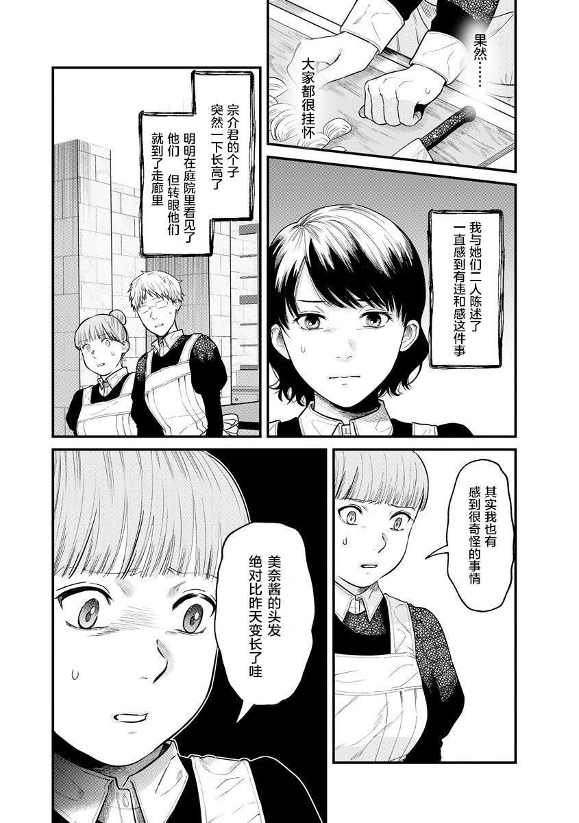 《和蔼的保姆》漫画最新章节第14话免费下拉式在线观看章节第【5】张图片