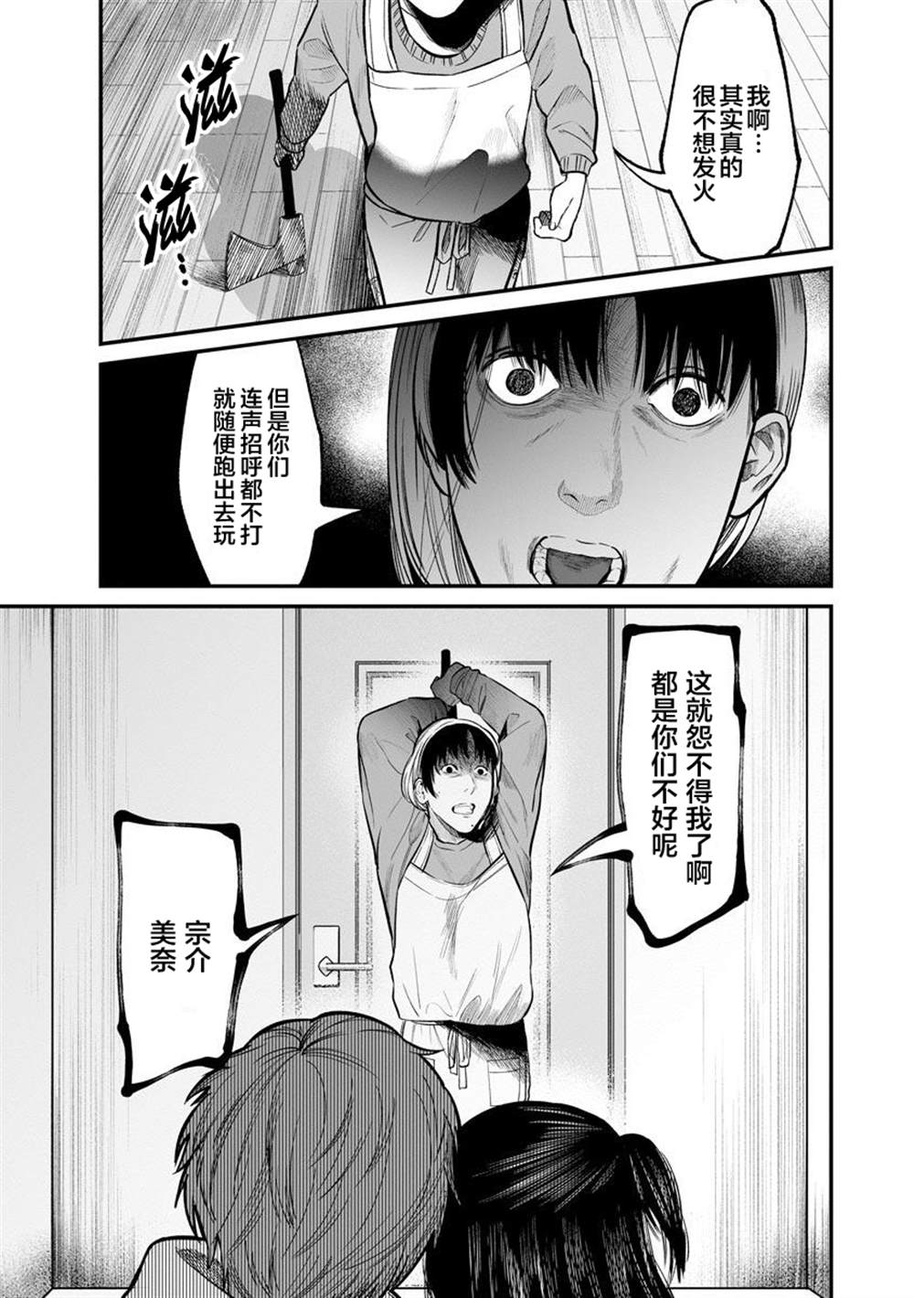 《和蔼的保姆》漫画最新章节第11话免费下拉式在线观看章节第【7】张图片