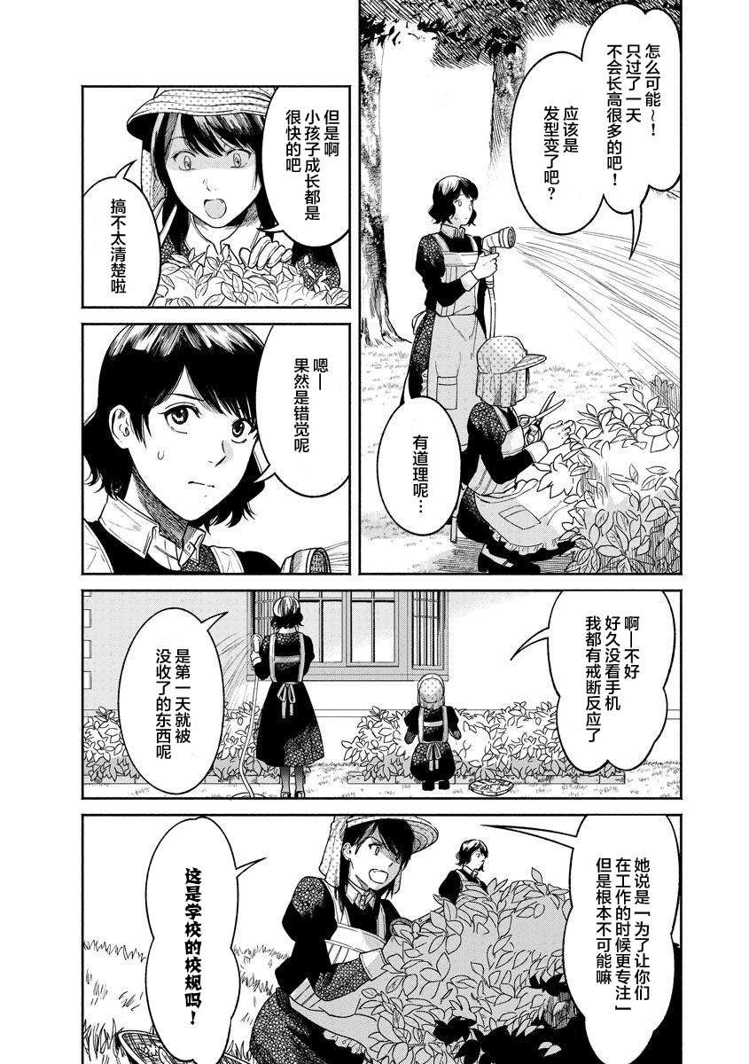 《和蔼的保姆》漫画最新章节第13话免费下拉式在线观看章节第【11】张图片