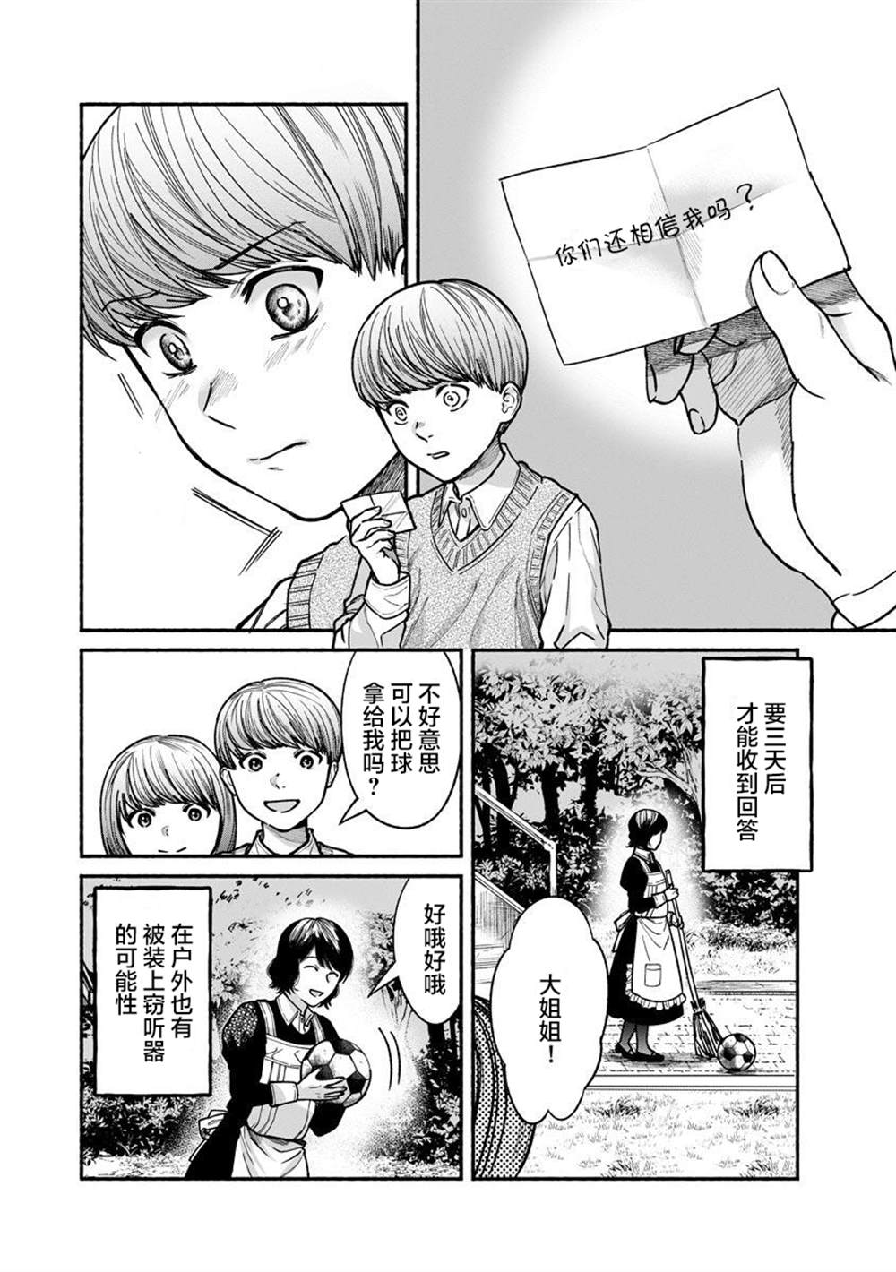 《和蔼的保姆》漫画最新章节第17话免费下拉式在线观看章节第【8】张图片