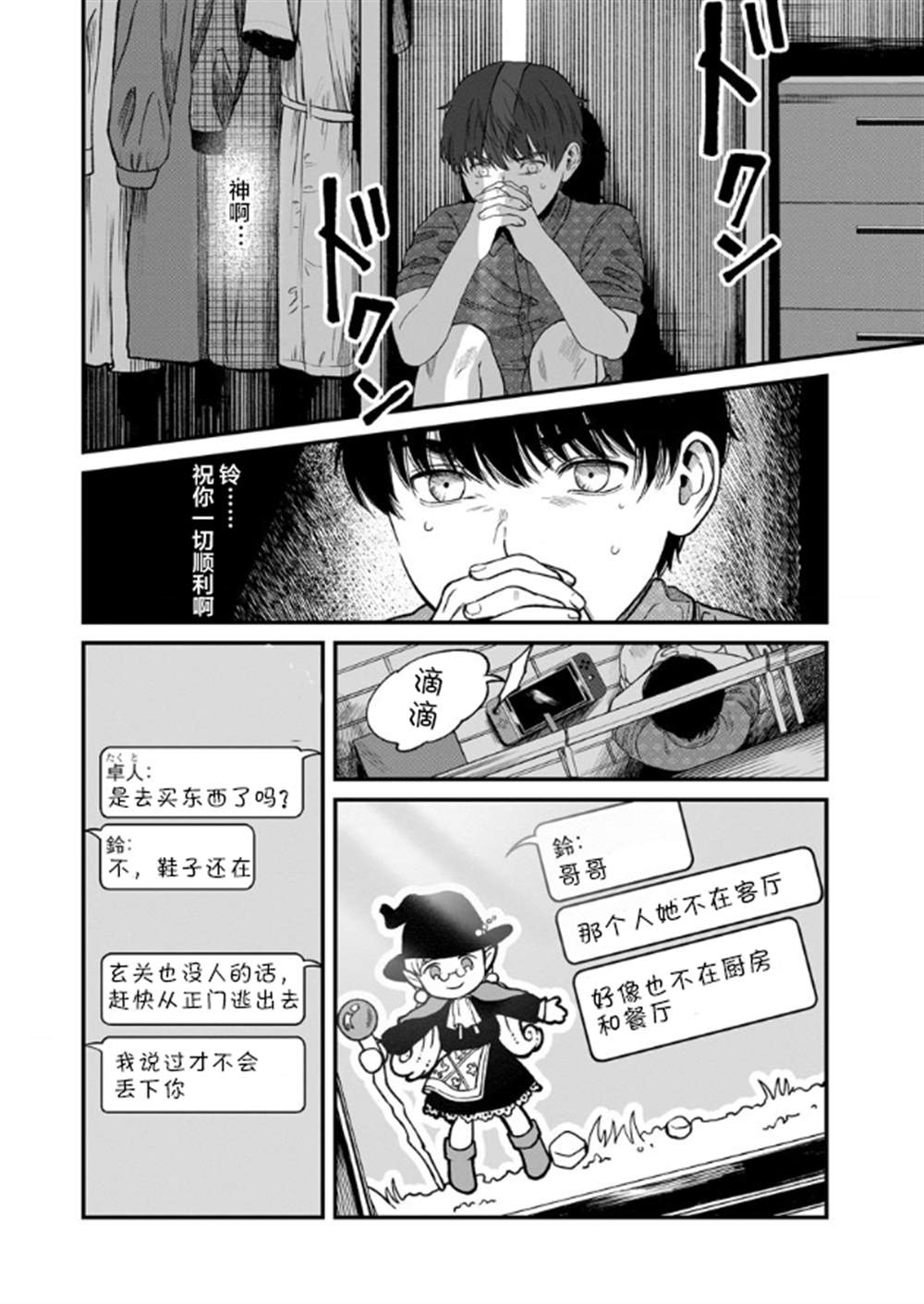 《和蔼的保姆》漫画最新章节第5话免费下拉式在线观看章节第【16】张图片