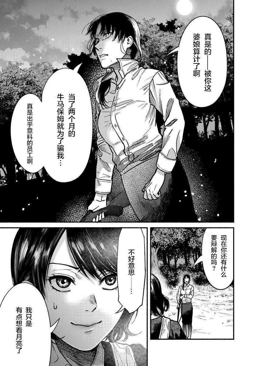 《和蔼的保姆》漫画最新章节第18话免费下拉式在线观看章节第【11】张图片