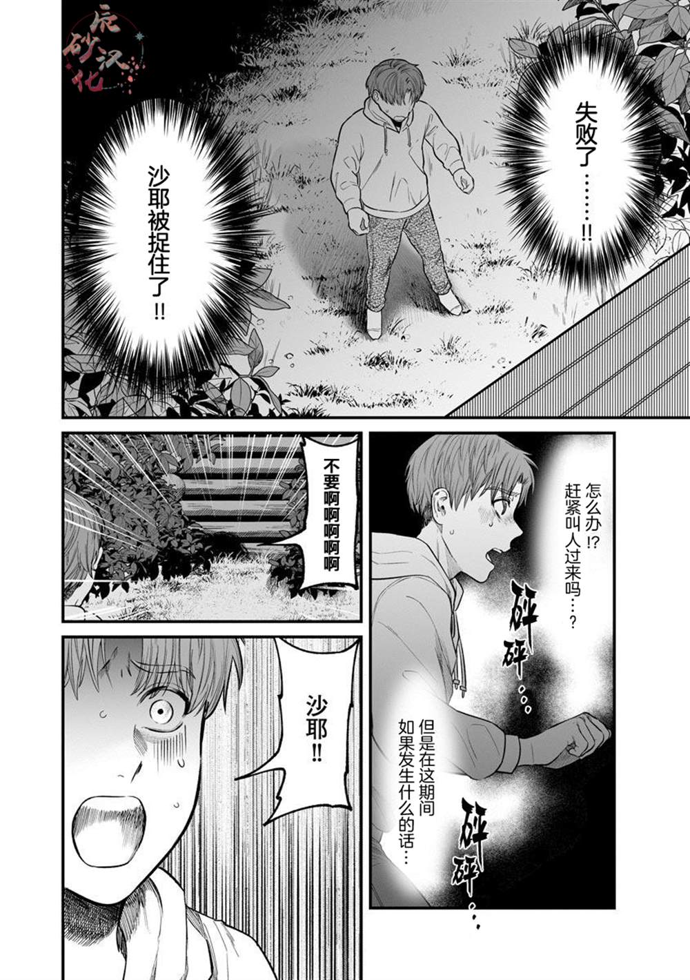 《和蔼的保姆》漫画最新章节第11话免费下拉式在线观看章节第【4】张图片