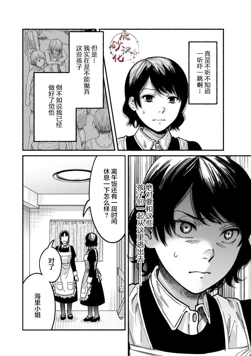 《和蔼的保姆》漫画最新章节第16话免费下拉式在线观看章节第【10】张图片