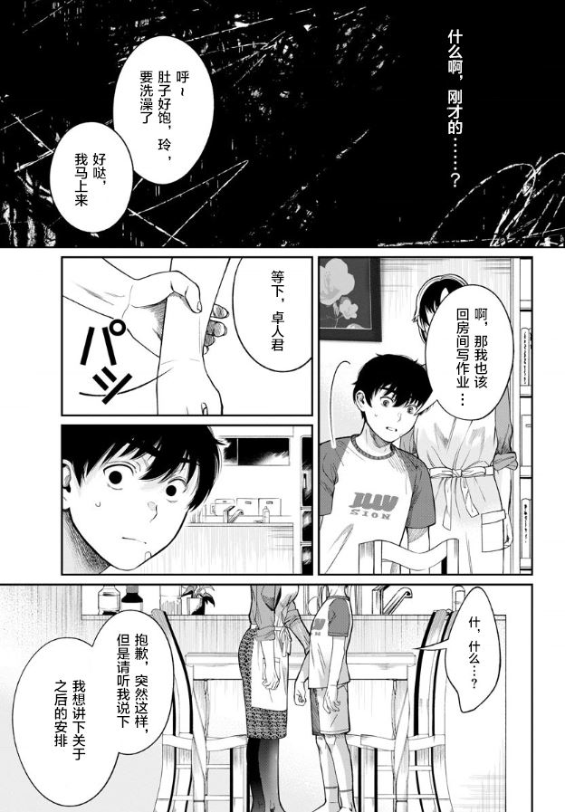 《和蔼的保姆》漫画最新章节第1话免费下拉式在线观看章节第【19】张图片