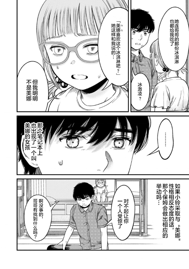 《和蔼的保姆》漫画最新章节第4话免费下拉式在线观看章节第【4】张图片