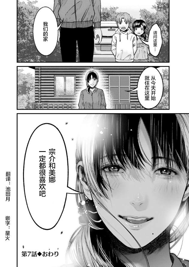 《和蔼的保姆》漫画最新章节第7话免费下拉式在线观看章节第【24】张图片