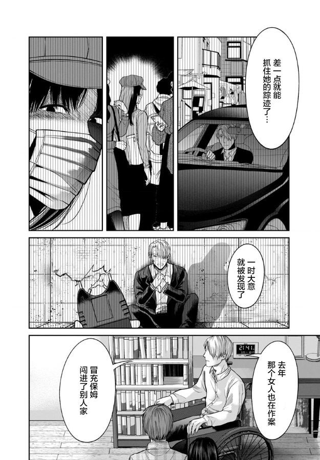 《和蔼的保姆》漫画最新章节第9话免费下拉式在线观看章节第【11】张图片